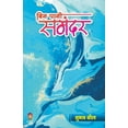 thumbnail image 1 of Bin Pani Samandar, (Paperback), 1 of 1