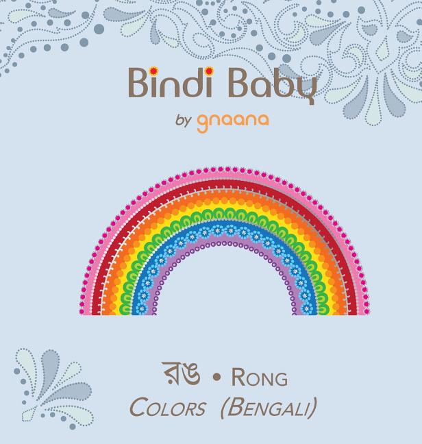 Bindi Baby Colors (Bengali): A Colorful Book for Bengali Kids, (Hardcover)