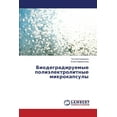 thumbnail image 1 of Biodegradiruemye polielektrolitnye mikrokapsuly (Paperback), 1 of 1