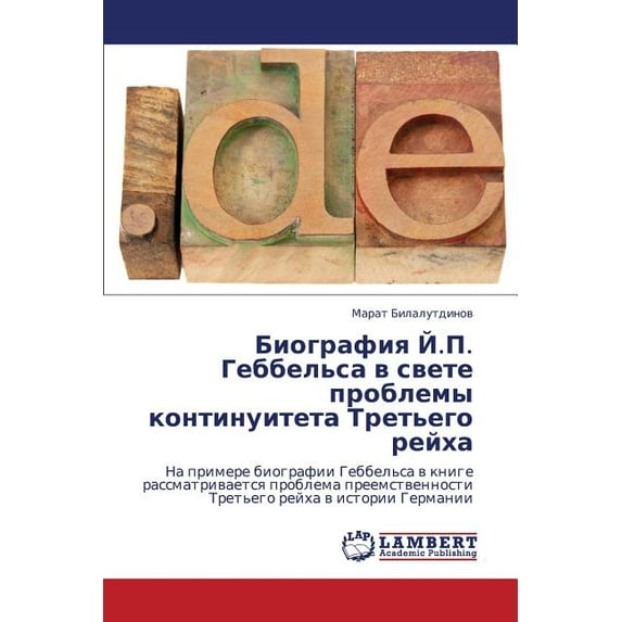 Biografiya Y.P. Gebbel'sa V Svete Problemy Kontinuiteta Tret'ego Reykha