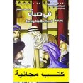 thumbnail image 1 of Biography Of The Prophet - Part Three, During His Boyhood في صباه, 1 of 1
