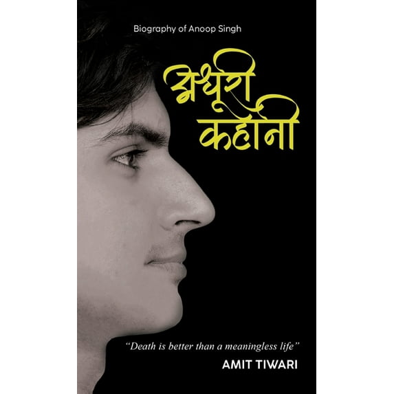 Biography of Anoop Singh Adhuri Kahani 'Death is better than a meaningless life', (Hardcover)