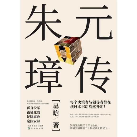 Biography of Zhu Yuanzhang, Founding Emperor of the Ming Dynasty/, (Paperback)