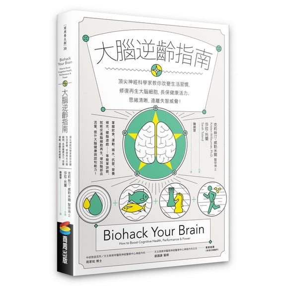 Biohack Your Brain: How to Boost Cognitive Health, Performance & Power (Paperback)