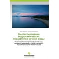 thumbnail image 1 of Biotestirovanie Gidrokhimicheskikh Pokazateley Rechnoy Vody, 1 of 1