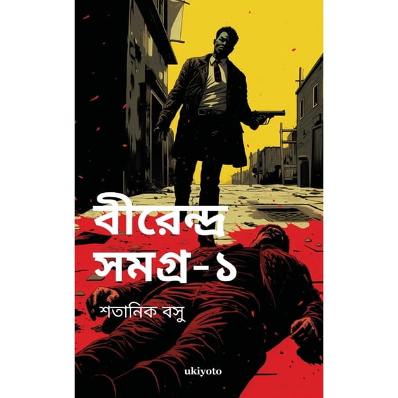 Birendra Samagra I (Paperback)