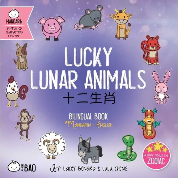 Bitty Bao Mandarin-Simplified Characters Lucky Lunar Animals (Simplified Mandarin-English Version): A Bilingual Book in English and Mandarin with Simplified Char, (Board Book)