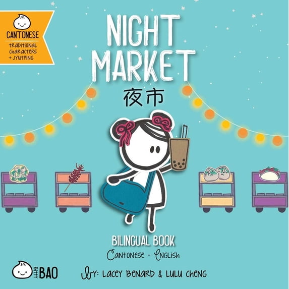 Bitty Bao Cantonese + English Night Market (Cantonese-English Version): A Bilingual Book in English and Cantonese with Traditional Characters and Piny, (Board Book)