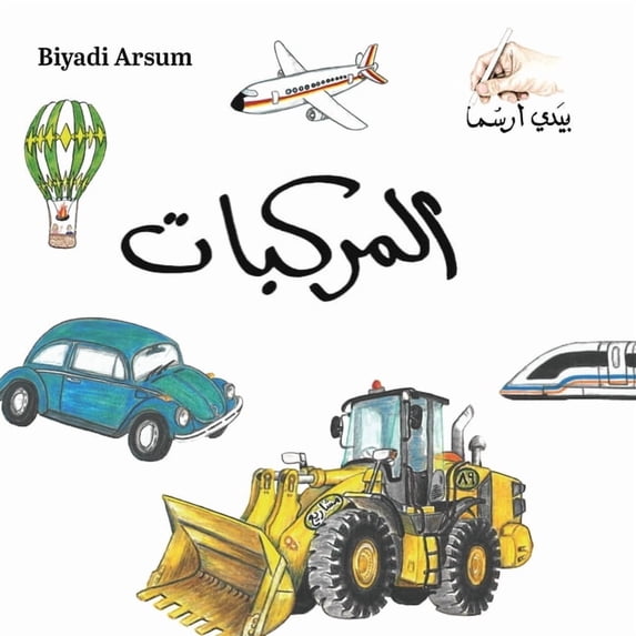 Biyadi Arsum 4 Vehicles, (Paperback)