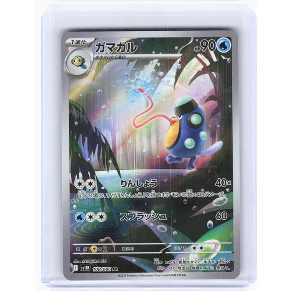 Black Bolt Palpitoad Holo Art Rare Japanese #108