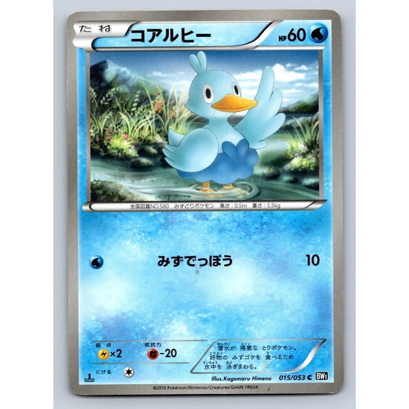Heavily Played Poor Japanese Pokmon TCG Black Collection Ducklett 1st Edition #015/053 Trading Card