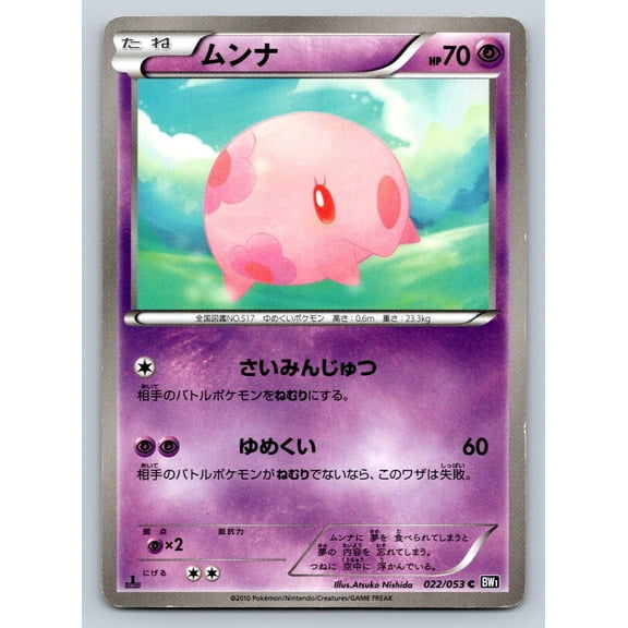 Black Collection Munna Regular Common Japanese 1st Edition #022/053