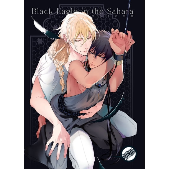 TSUMASAKI NI KOUROZU GN: Black Eagle In The Sahara Vol. 1 (Paperback)