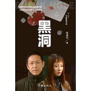 Black Hole/黑洞, Paperback