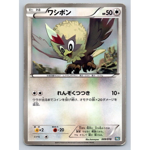 Black Kyurem-EX Battle Strength Deck Rufflet Regular Japanese Structure Deck Unlimited #009/018