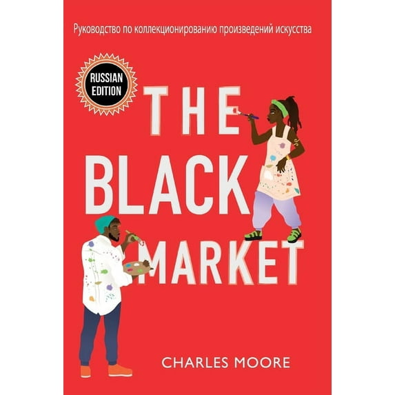The Black Market: Руководст&am, (Hardcover)