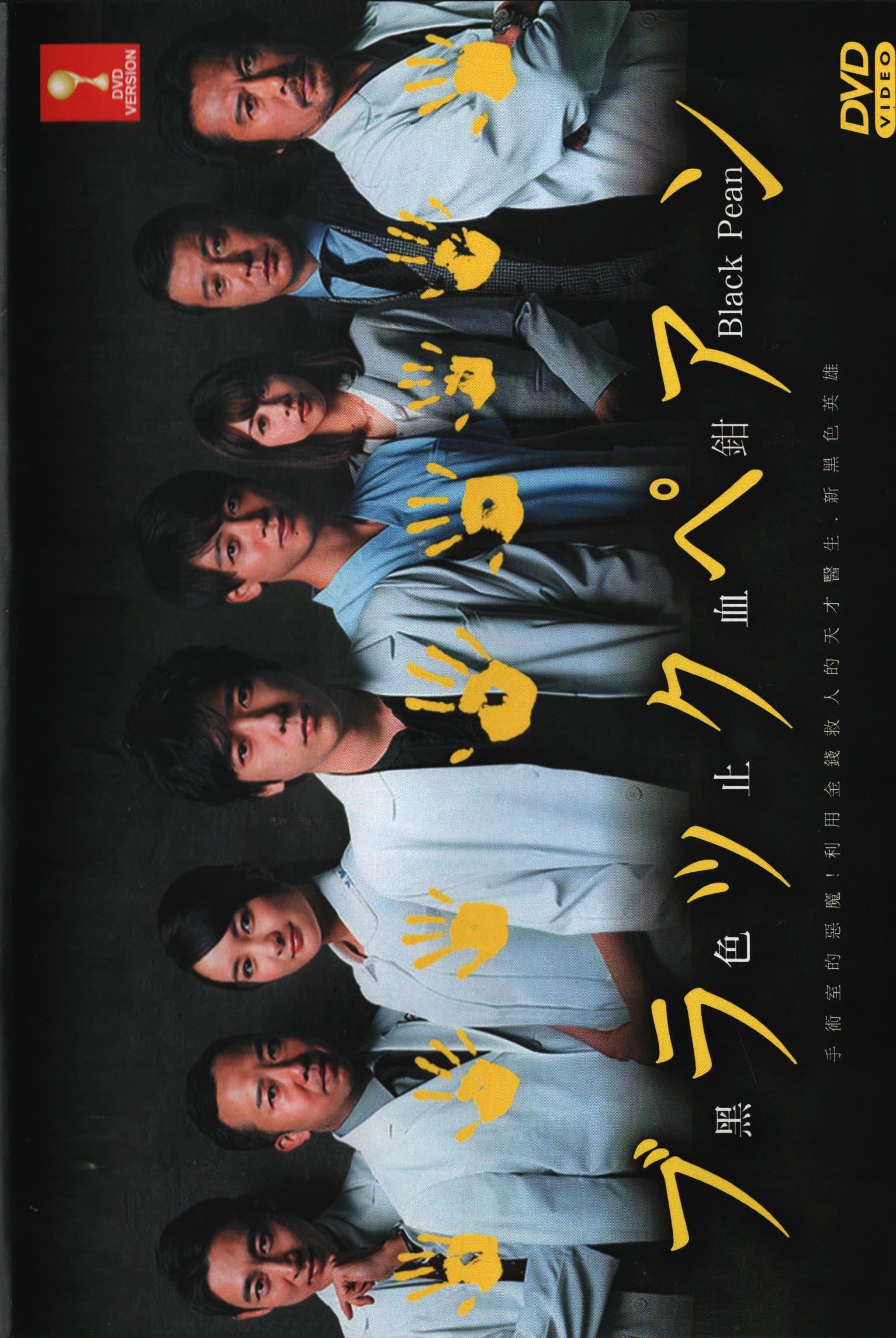 Black Pean Japanese Drama DVD TV Series With English Subtitles(NTSC