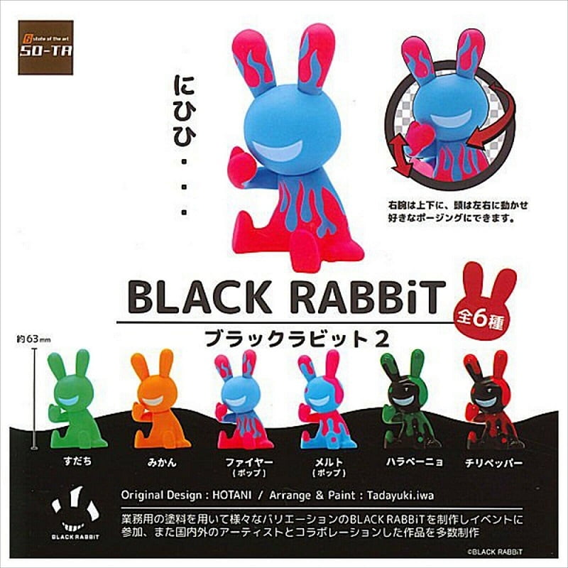 BLACKRABBIT ブラックラビット ソフビ 【公式通販】
