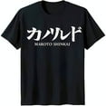Black TShirt Featuring 'Makoto Shinkai' in Japanese & English Stylish