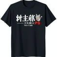 Black TShirt with White & Red Chinese Characters Cat Design and 'PS