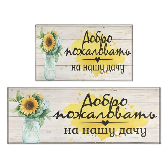 Black Text Sunflower Flowers Kitchen Rugs and Mats Sets Of 2,Kitchen Decoration Rugs,Rubber Backing Non-Slip Floor Mat for Sink Washable Waterproof Laundry Room Runner Rugs