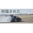 thumbnail image 1 of Blessed Japanese Drifting Rally JDM Decal Bumper Sticker 6" Inches Long, 1 of 1