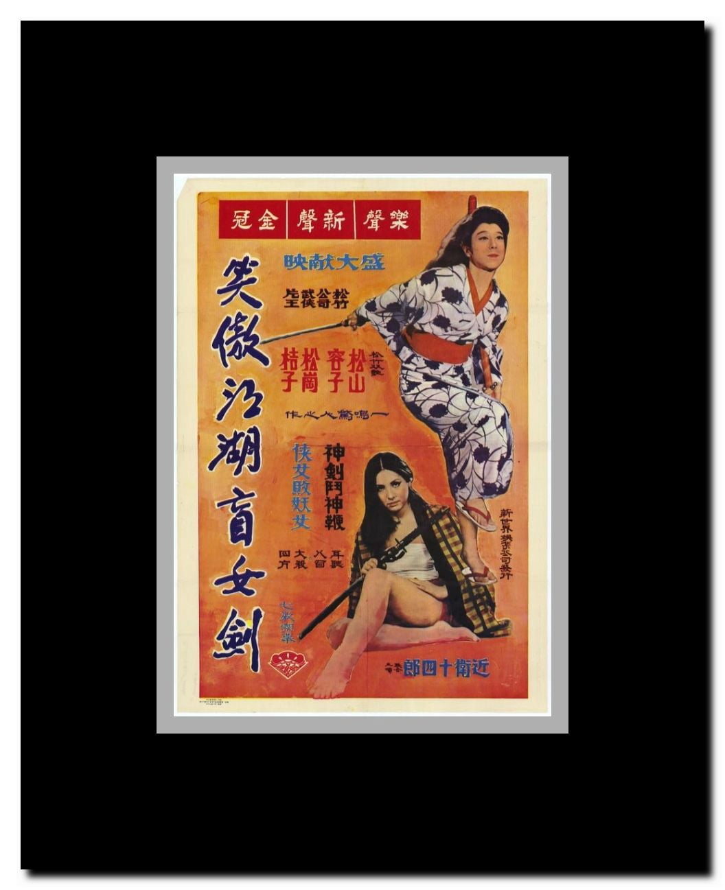 Blind Swordswoman Framed Movie Poster