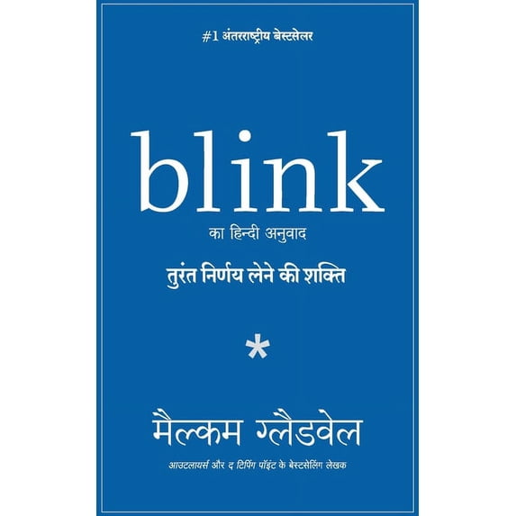 Blink: Turant Nirnay lene ki Shakti, (Paperback)