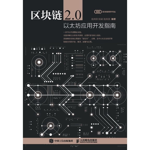 Blockchain 2.0: A Guide to Ethereum Application Development/2.0É, (Paperback)