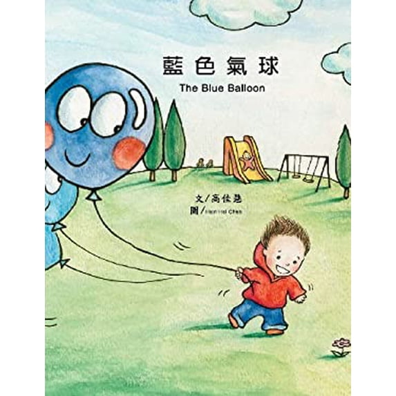 Pre-Owned Blue Balloon Paperback - USED