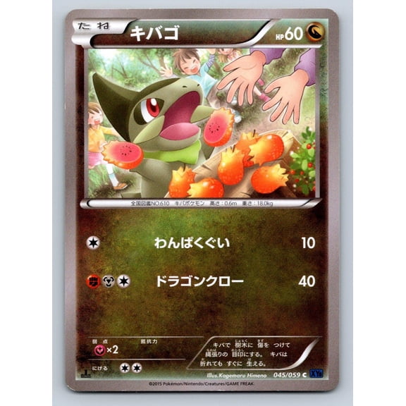 Blue Shock Axew Regular Common Japanese 1st Edition #045/059