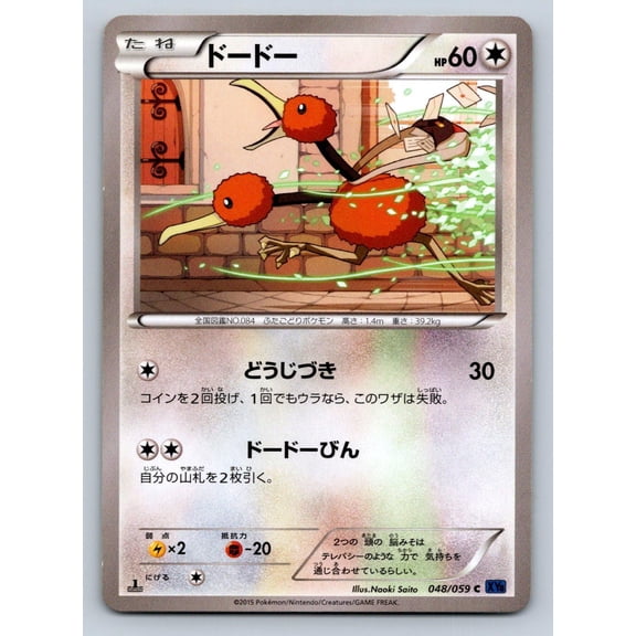 Blue Shock Doduo Regular Common Japanese 1st Edition #048/059