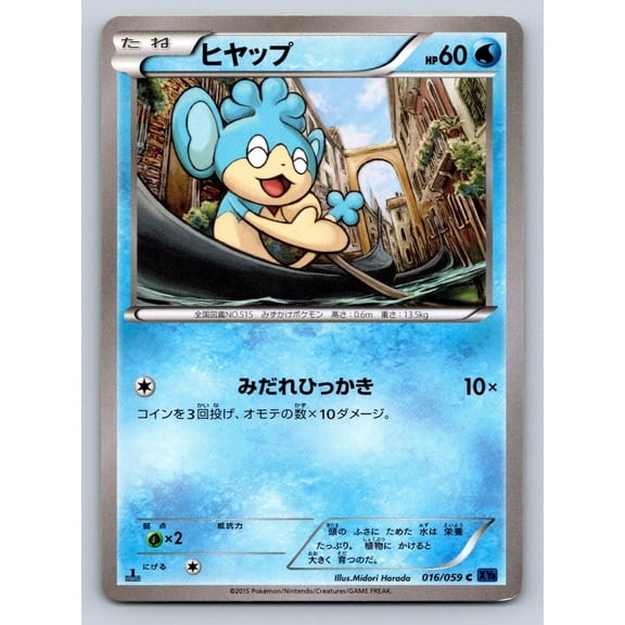 Blue Shock Panpour Regular Common Japanese 1st Edition #016/059