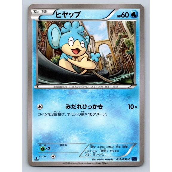 Blue Shock Panpour Regular Common Japanese 1st Edition #016/059