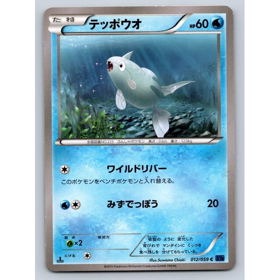 Blue Shock Remoraid Regular Common Japanese 1st Edition #012/059