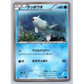 Remoraid 012/059 Pokemon TCG Blue Shock Japanese 1st Edition 2015 MP Card