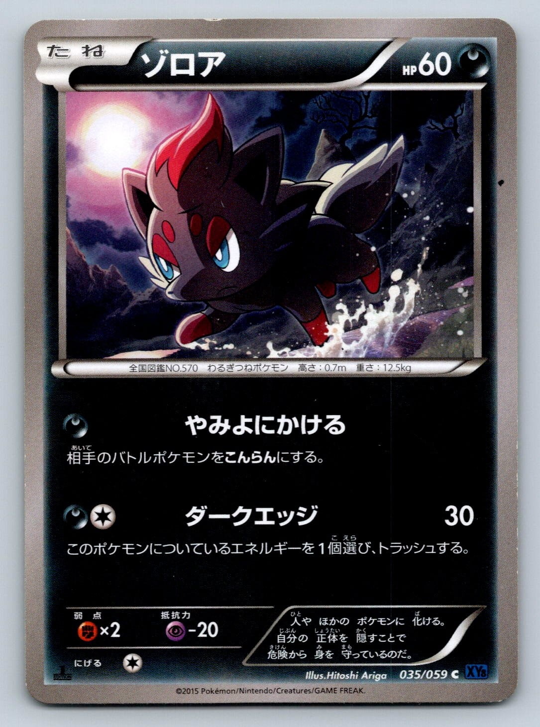 Hisuian Zoroark Card