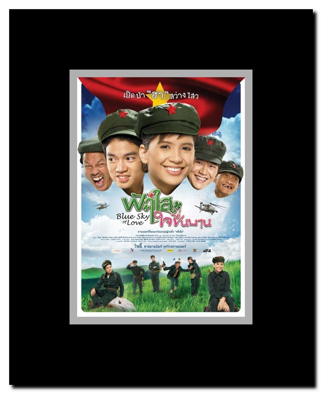 Blue Sky of Love Framed Movie Poster