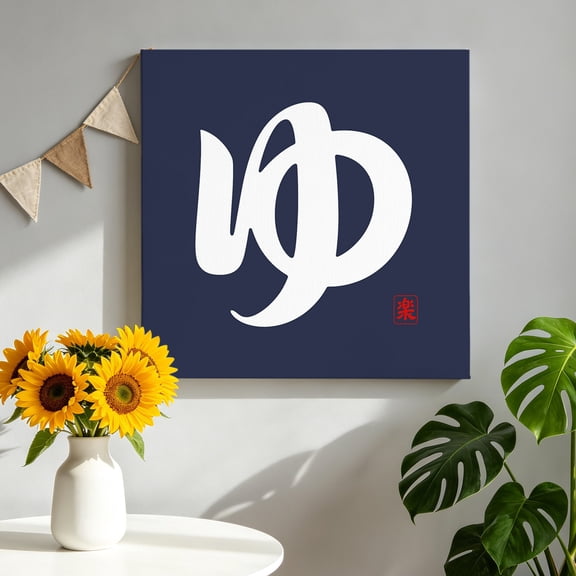 Blue Text Canvas Wall Art, Vintage Abstract Japanese-Style Yamato Words Navy Blue Framed Canvas Wall Decor Picture Print Artwork Decorations for Living Room Office Ready to Hang 8" x 8"