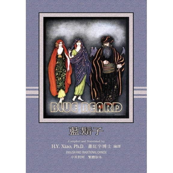 Bluebeard (Traditional Chinese): 01 Paperback Color