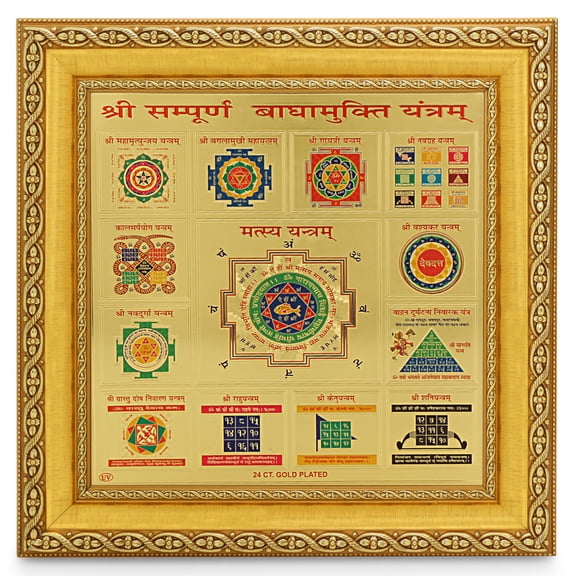 Bm Traders Shree Sampoorna Badhamukti Yantra Golden Foil Photo In Golden Frame (12 x 12 Inches)