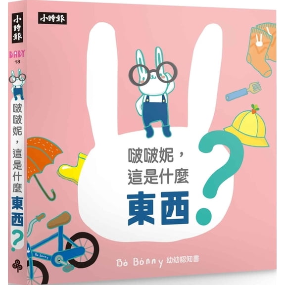 Bo Bo Ni, What Is This? (Cardboard Cognitive Book) (Paperback)