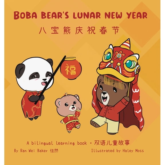 Boba Bear Bilingual Boba Bear's Lunar New Year: A Bilingual Chinese-English Learning Book, Book 1, (Hardcover)