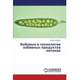 thumbnail image 1 of Bobovye V Tekhnologii Vzbivnykh Produktov Pitaniya (Paperback), 1 of 1