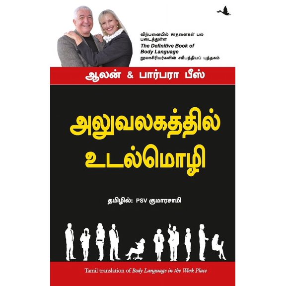 Body Language in the Work place, (Paperback)