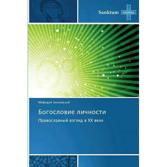 Bogoslovie Lichnosti (Paperback)