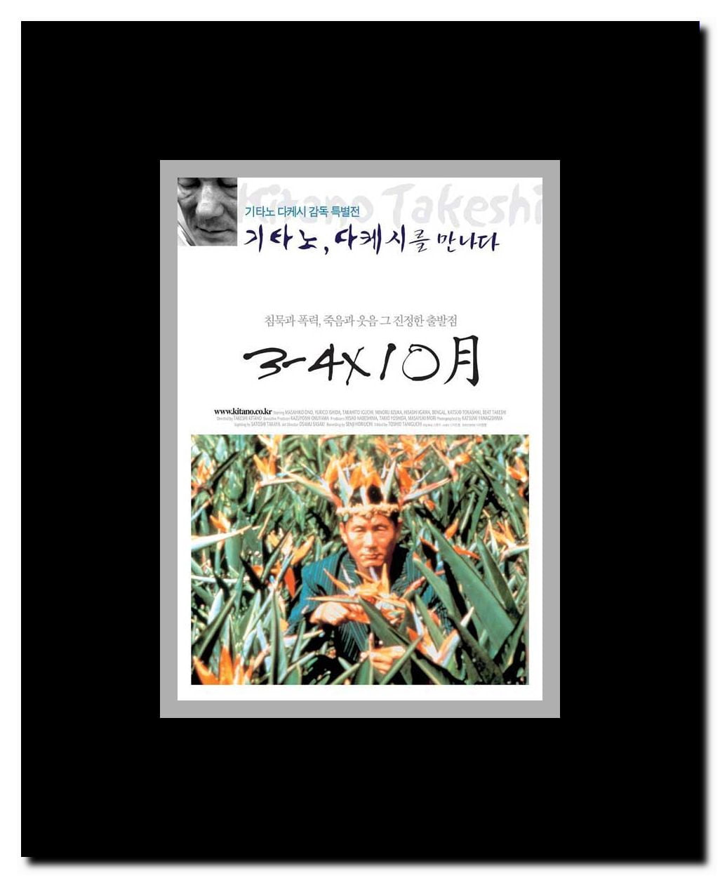 Boiling Point Framed Movie Poster