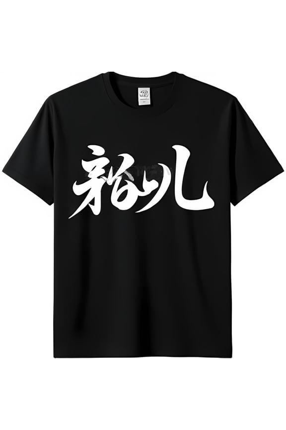 Bold Black T-Shirt with Eye Catching Japanese Kanji Graphic Design Stylish & Comfortable