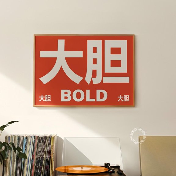 Bold Typography Poster, Modern Wall Art, Bold Type Print, Minimalist Art, Gallery Wall Art, Art, Trendy Wall Art, Wall Art, Modern Wall Decor, 12x18 UNFRAMED