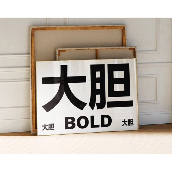 Bold Typography Poster, Trendy Wall Art, Maximalist Home Decor, Type Print, Dorm Room Decor, Aesthetic Wall Art Wall Art, Modern Wall Decor, 8x12 UNFRAMED